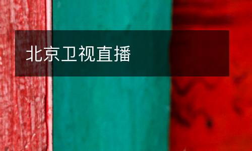 巴薩馬競比賽直播在線觀看